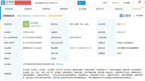 映客關聯企業全資收購北京甜蜜瞬間，深化基礎軟件服務布局